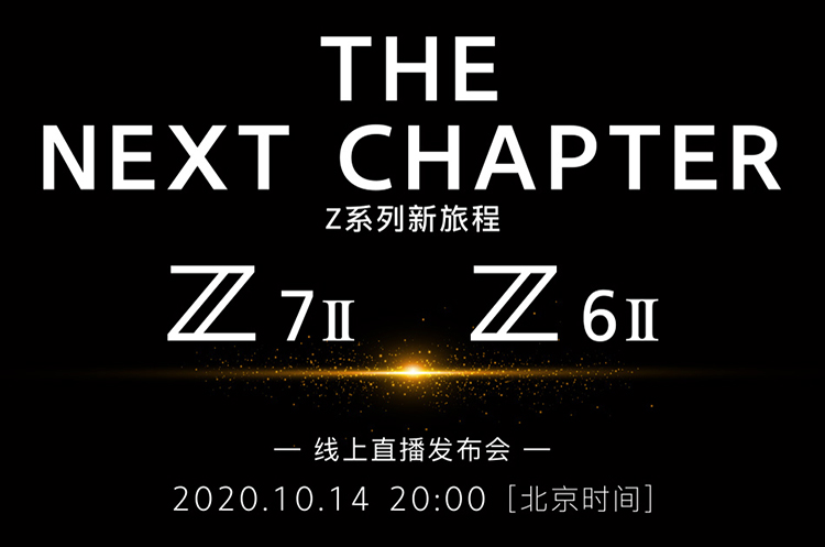 尼康Z6II与Z7II将于10月14日正式发布 双卡槽设计支持4K60P视频录制-第1张图片-科技快讯