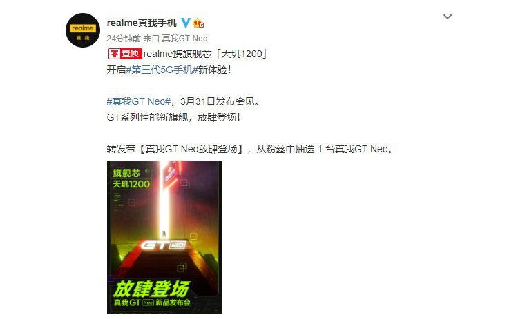 真我GT Neo将在3月31日发布 搭载天玑1200芯片-第1张图片-科技快讯