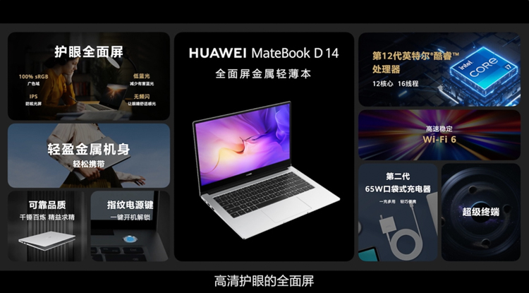 华为发布多款笔记本及显示器办公新品，并带来智慧会议新功能-第10张图片-科技快讯