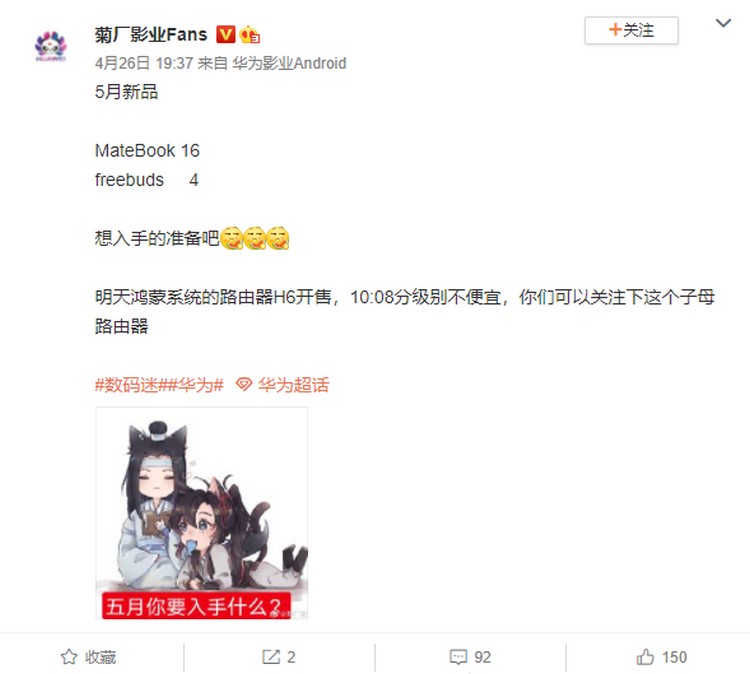 曝华为5月多款新品发布，笔记本、耳机、路由器齐上阵-第1张图片-科技快讯