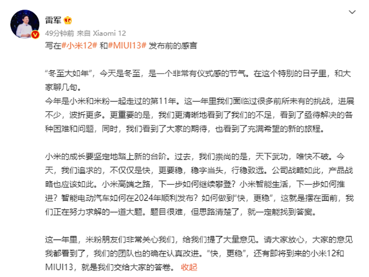 雷军宣布MIUI13将和小米12一起发布，同时还有小米12X和小米12 Pro-第1张图片-科技快讯