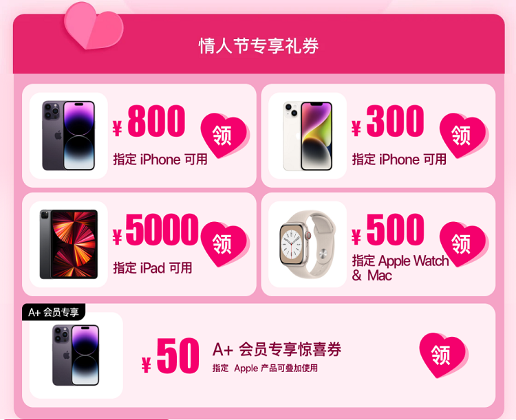 情人节送iPhone，苹果全家桶选购攻略，这样购买更划算   -第2张图片-科技快讯