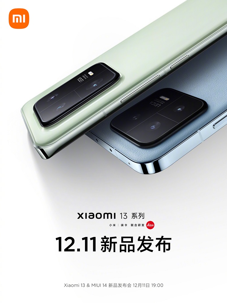 小米13系列官宣12月11日发布，直屏与曲面屏两个版本-第1张图片-科技快讯