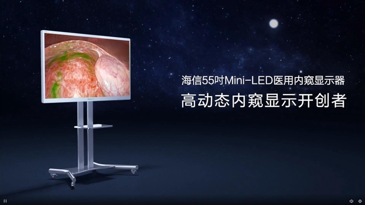 海信发布全球首款55英寸Mini-LED医用内窥显示器：采用超高清视频信号-第1张图片-科技快讯