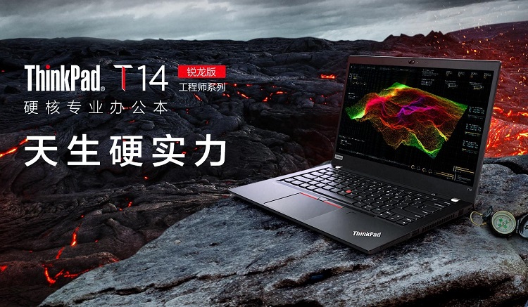 ThinkPad T14锐龙版今日开售，搭载锐龙PRO处理器-第1张图片-科技快讯