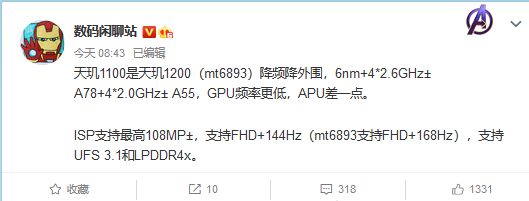 除天玑1200外 联发科还有降频版的天玑1100-第2张图片-科技快讯