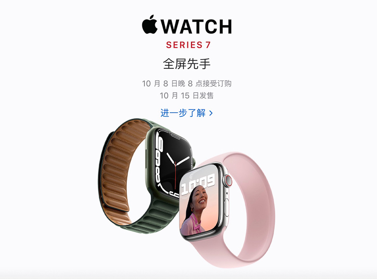 Apple Watch Series 7将于10月8日预售，更大显示屏与更快充电，2999元起售-第1张图片-科技快讯