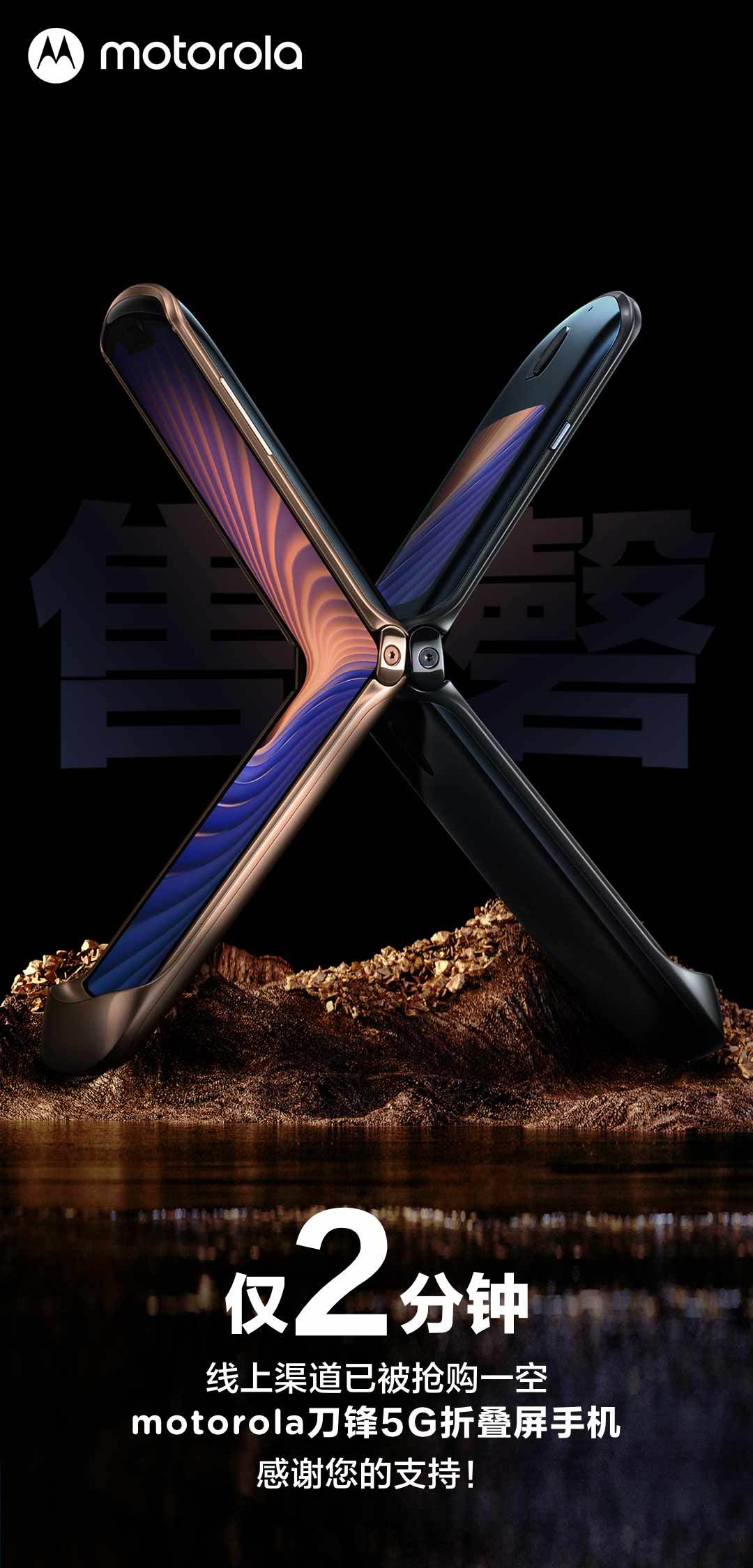 摩托罗拉刀锋5G折叠屏手机今日首销   万元售价仅2分钟售罄-第1张图片-科技快讯