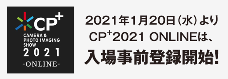 CP+2021取消现场展览 仅以线上方式进行-第2张图片-科技快讯