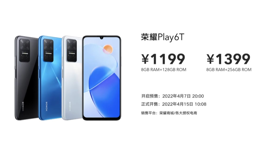 荣耀Play6T系列大屏手机发布，大内存、大电池，售价1199元起   -第8张图片-科技快讯