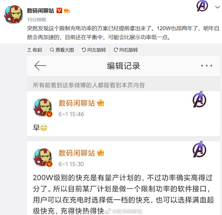 小米200W快充技术明年落地 实际功率可能稍低并支持低档充电-第2张图片-科技快讯
