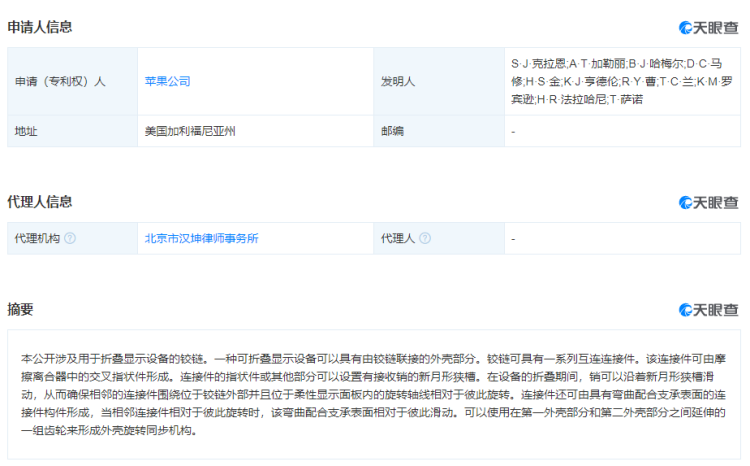 苹果折叠显示设备铰链专利公布，距离苹果折叠屏设备还有多远-第1张图片-科技快讯