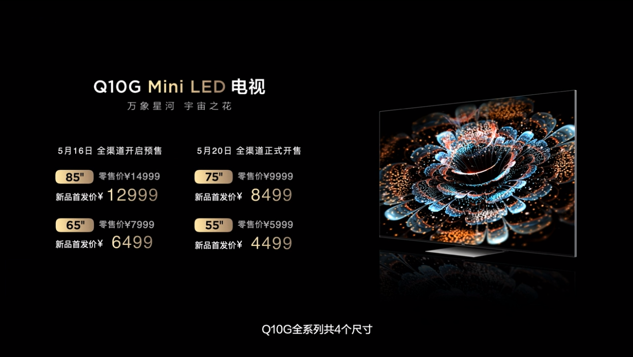 TCL发布Q10G Mini LED电视：全通道4K 120Hz 起售价4499元-第8张图片-科技快讯