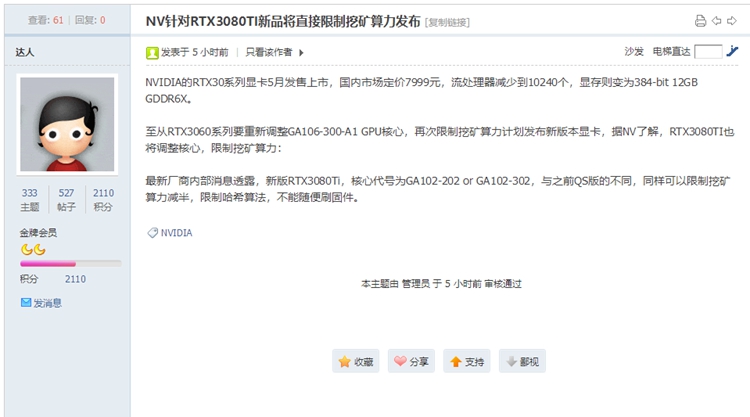 英伟达RTX 3080 Ti显卡将于5月发布：芯片层面限制挖矿性能-第2张图片-科技快讯