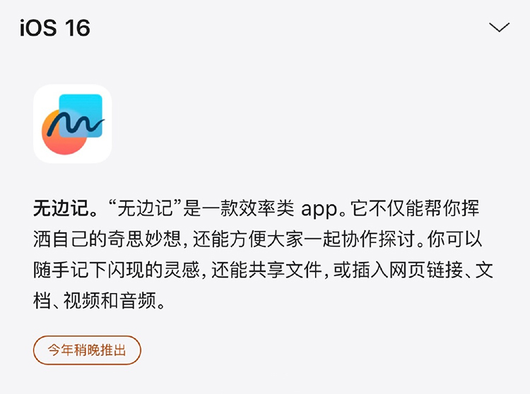 苹果发布iOS16.2系统更新 加入"无边记" 应用和唱歌功能-第2张图片-科技快讯