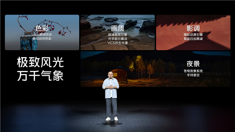 vivo召开影像战略发布会，全新自研影像芯片亮相-第3张图片-科技快讯