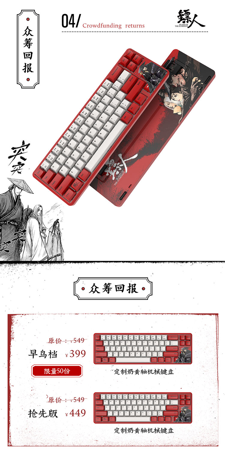 人气IP强强联手：黑爵《镖人》刀马定制键盘今晚7点开启众筹-第3张图片-科技快讯