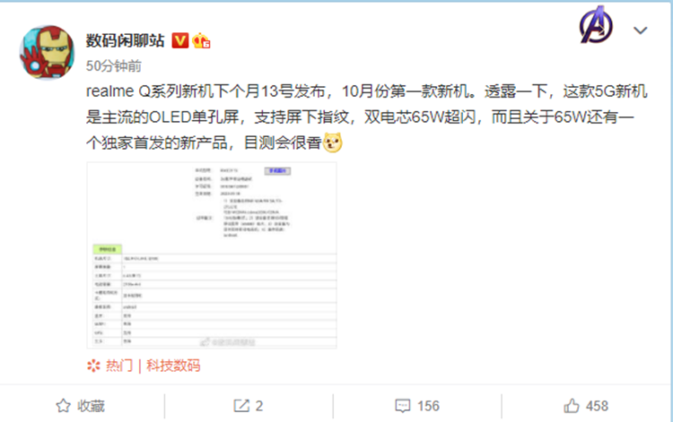 Realme Q2手机将10月发布，屏下指纹+65W超闪快充-第3张图片-科技快讯