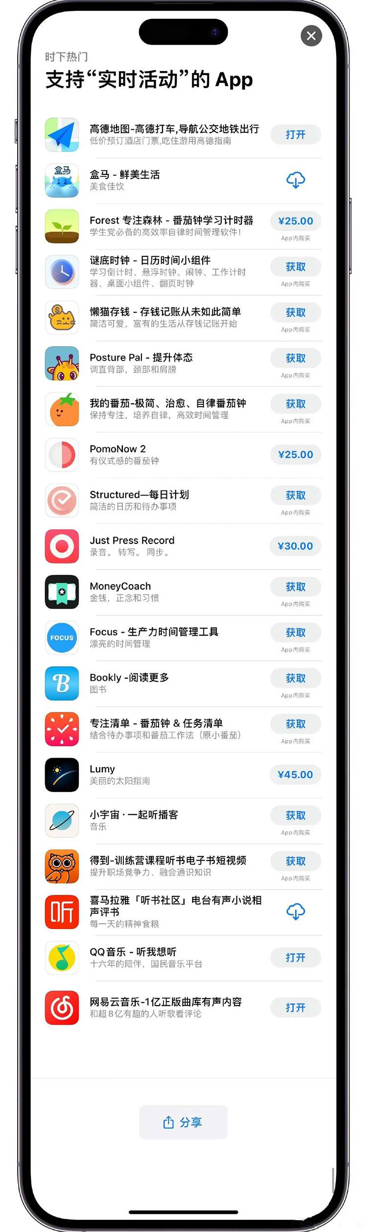 苹果iOS 16.1支持第三方应用登岛，包括高德地图、盒马、喜马拉雅等-第1张图片-科技快讯