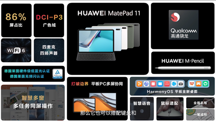 华为MatePad 11官宣明天发布，预装HarmonyOS，售价提前曝光-第2张图片-科技快讯