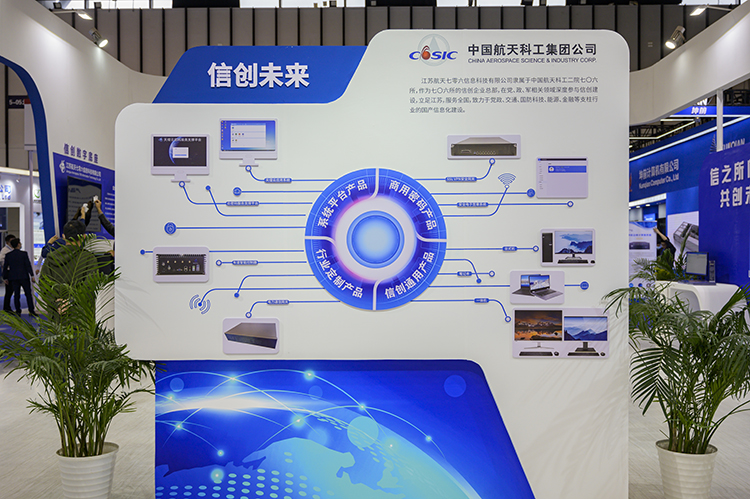 江苏航天七零六参展2022南京软博会 加速推进信创产品-第1张图片-科技快讯