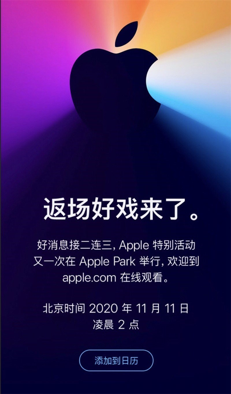 苹果宣布11月11日举办新品发布会：预计发布自研芯片版iMac-第1张图片-科技快讯