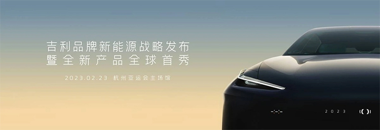 吉利银河首款车型定名"银河L7" 将于23日正式亮相-第1张图片-科技快讯