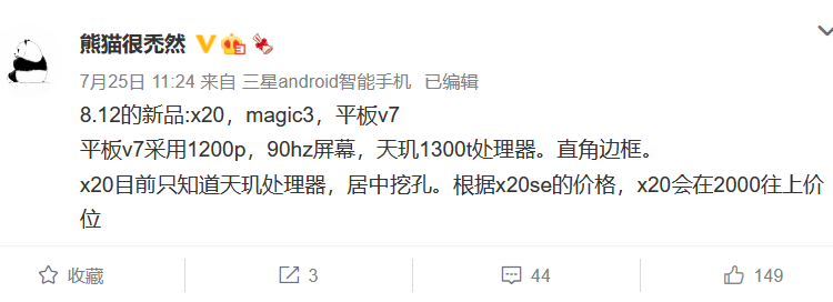 荣耀8月12日推出Magic3新机 X20和平板V7一同亮相-第2张图片-科技快讯