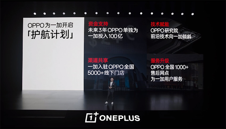 OPPO开启双品牌战略 新一加正式起航-第4张图片-科技快讯