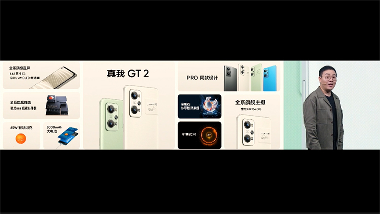 打造年轻人专属的旗舰机 realme GT2系列正式发布-第14张图片-科技快讯