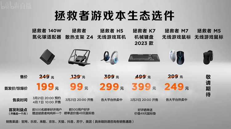 拯救者发布Y9000P系列游戏本，可选RTX4090显卡，同时发布14.5英寸旗舰平板-第19张图片-科技快讯