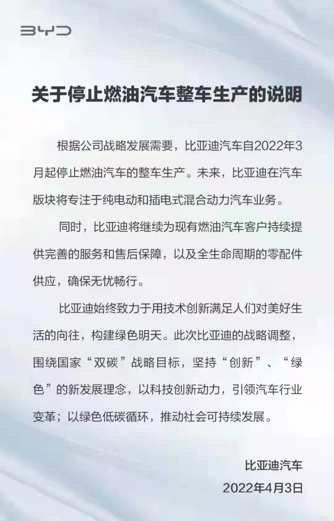 全球首家！比亚迪宣布3月起停止燃油汽车整车生产-第1张图片-科技快讯