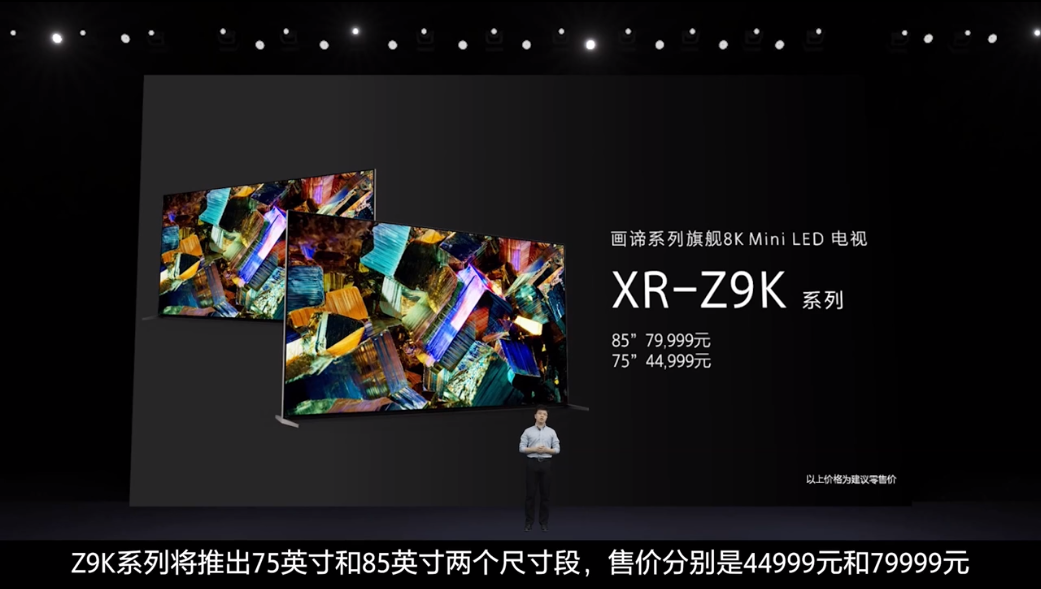 索尼举行2022索尼电视新品发布会 带来包括Z9K、A95K在内的多款产品-第2张图片-科技快讯