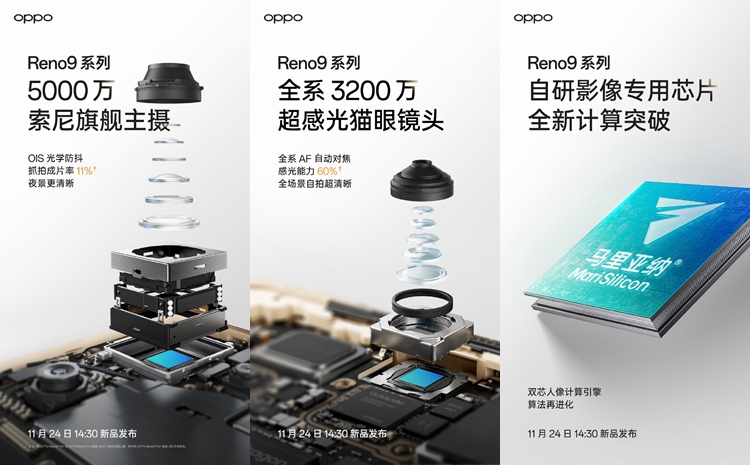 OPPO Reno9系列官宣，前置超感光猫眼镜头，后置5000万像素主摄-第1张图片-科技快讯