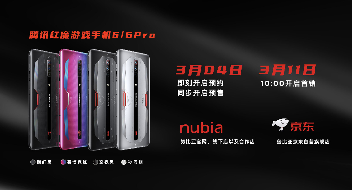 腾讯红魔游戏手机6系列正式发布 强悍性能打造饕餮游戏盛宴-第18张图片-科技快讯