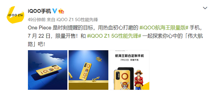 iQOO Z1航海王 *** 版手机发售日期确定 将于7月22日正式开售-第1张图片-科技快讯
