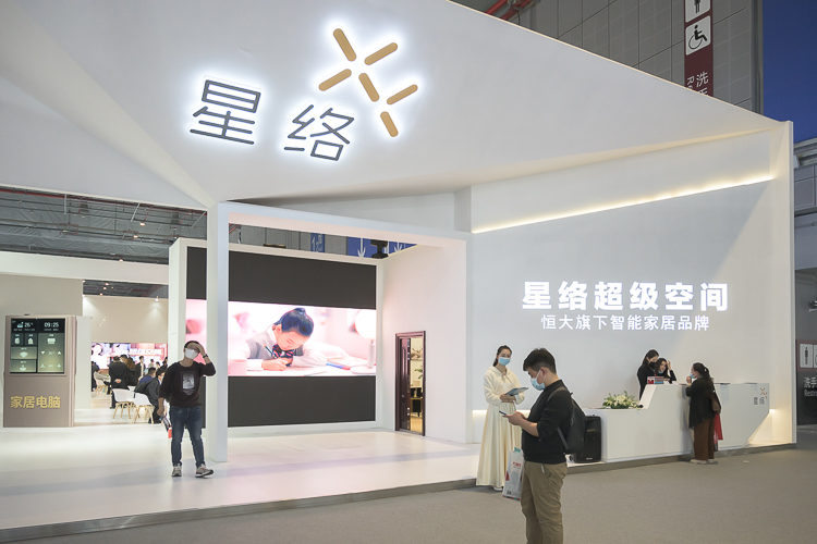 AWE2021 | 恒大入局智能家居，星络家居带来新品"超级空间1.0"-第1张图片-科技快讯