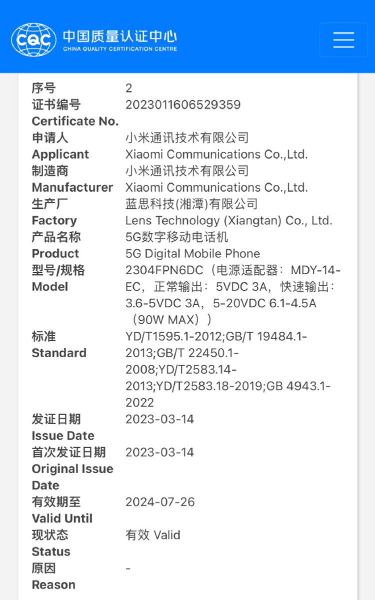 小米13 Ultra与小米平板6或已完成入网手续 分别支持90W和67W充电-第2张图片-科技快讯