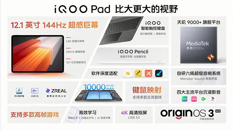 iQOO Neo8系列正式发布：首发天玑9200+，平板耳机与散热背夹齐上阵-第8张图片-科技快讯