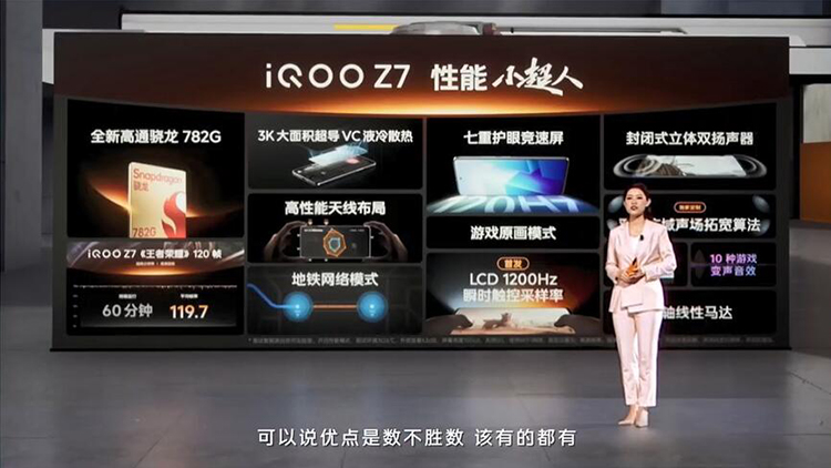 iQOO Z7系列正式发布 大电池与闪充技术解决续航焦虑-第4张图片-科技快讯