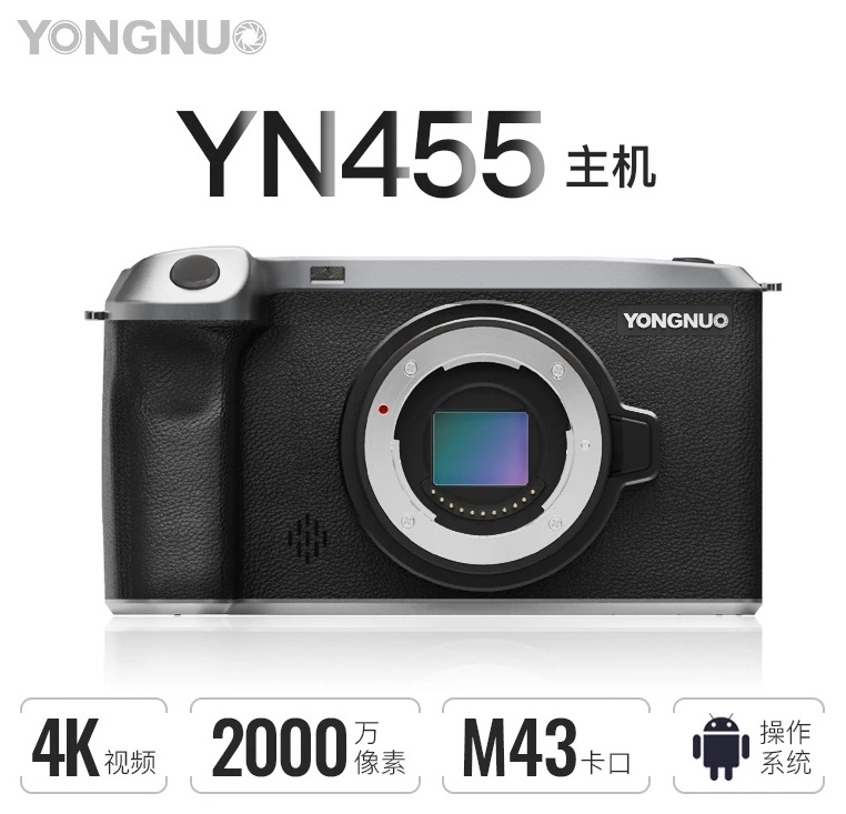永诺发布新安卓相机YN455 骁龙八核处理器 两千万像素-第1张图片-科技快讯