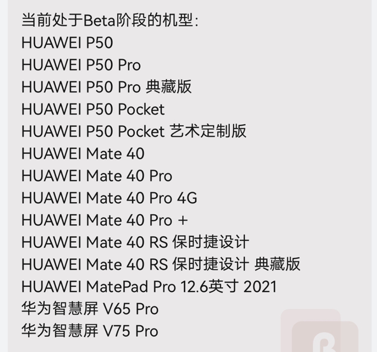 华为鸿蒙3.0首批升级名单公布，附升级攻略，快人一步升级-第7张图片-科技快讯