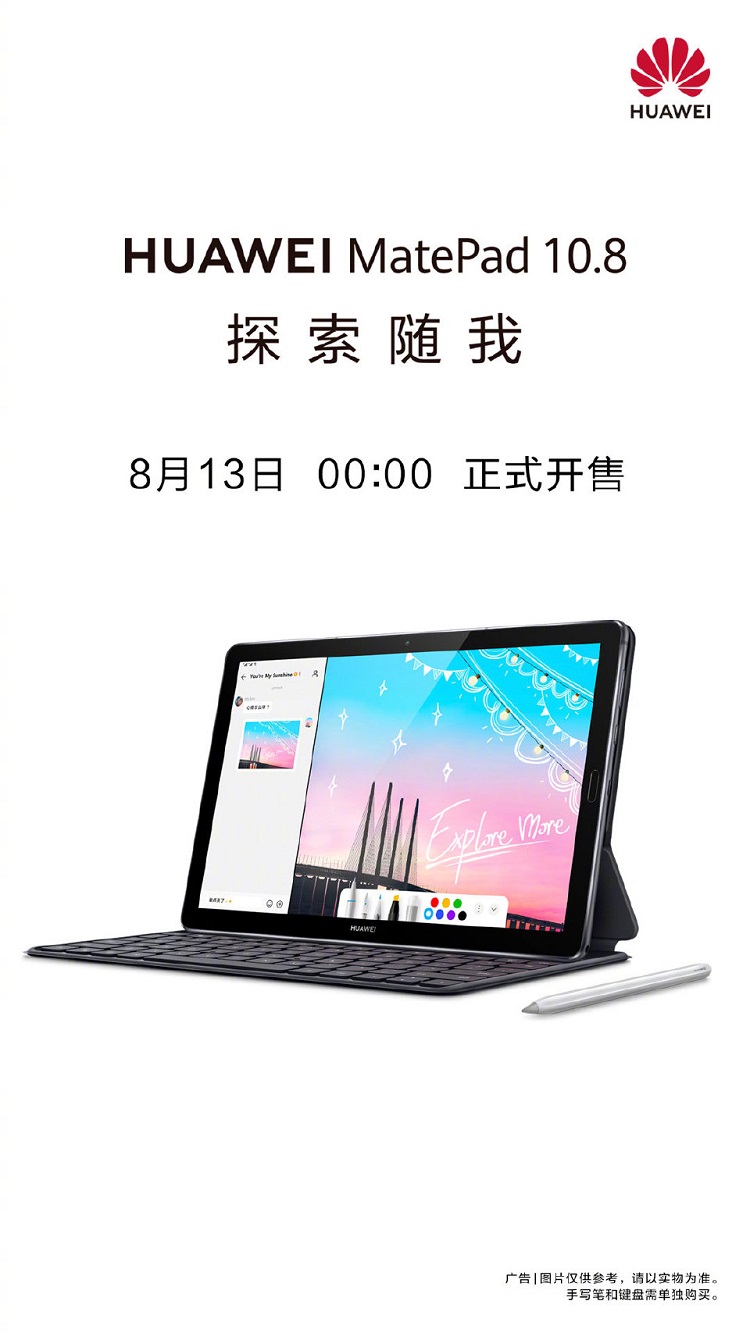 华为MatePad 10.8正式开售，首发2299元起-第1张图片-科技快讯
