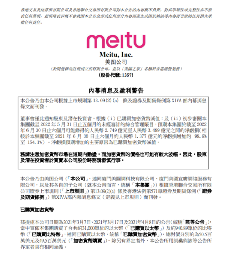 购买加密虚拟币，美图公司上半年亏损2.75亿元-3.5亿元-第2张图片-科技快讯