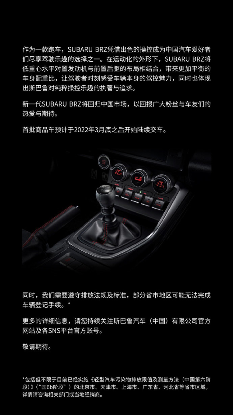 斯巴鲁官宣新款BRZ引入国内-第1张图片-科技快讯