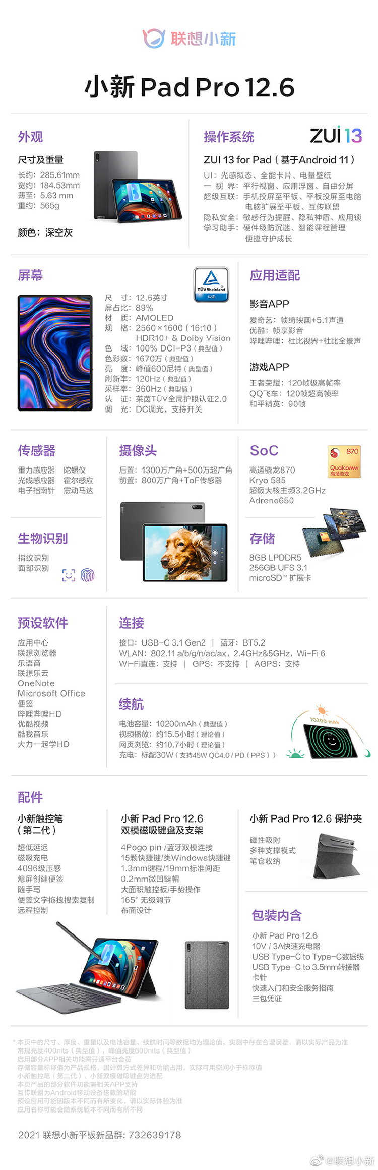 联想小新Pad Pro 12.6参数公布：搭载骁龙870处理器 售价超2999元-第1张图片-科技快讯