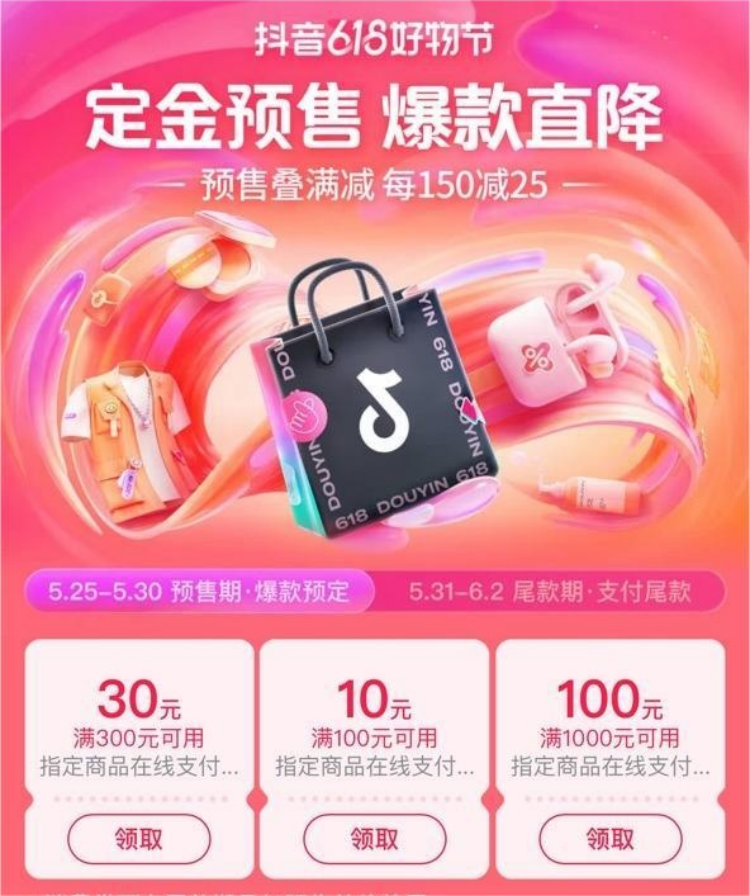 抖音618火热开启，多重保障让你享受更低价格-第1张图片-科技快讯