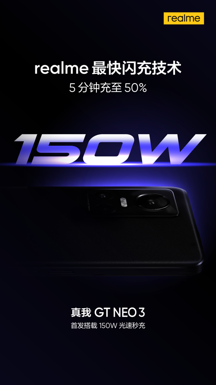 MWC2022 | realme推出150W光速秒充：真我 GT NEO 3首发-第1张图片-科技快讯
