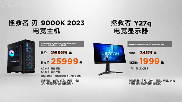 拯救者发布Y9000P系列游戏本，可选RTX4090显卡，同时发布14.5英寸旗舰平板-第18张图片-科技快讯