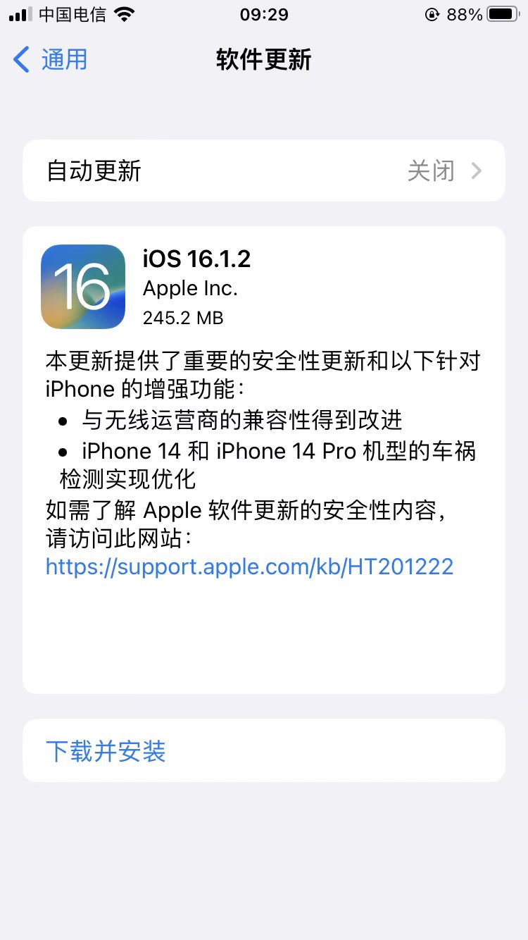 苹果iOS 16.1.2正式版发布，优化iPhone 14系列的车祸检测-第1张图片-科技快讯